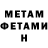 МЕТАМФЕТАМИН винт James Deininger