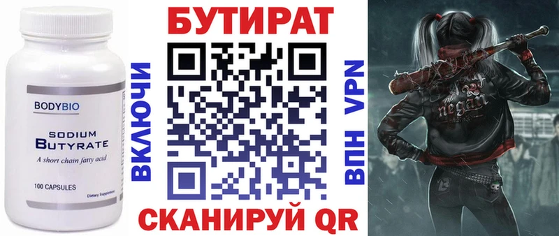 купить наркоту  Багратионовск  Бутират бутандиол 